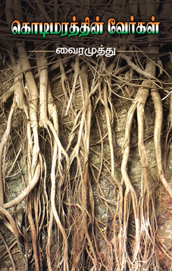 Kodimarathin Veargal